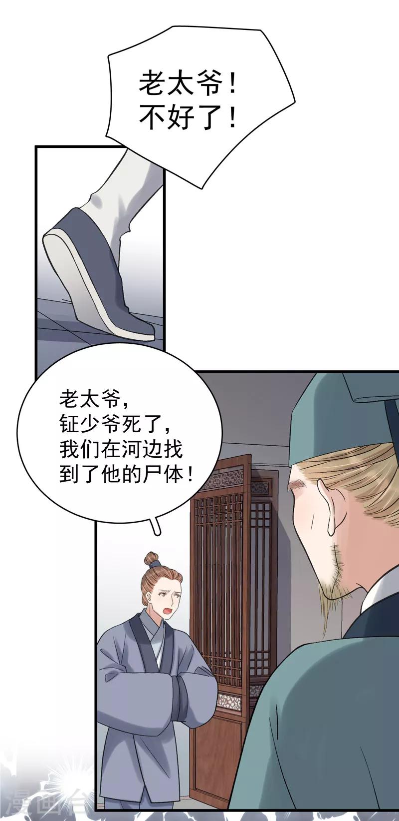 《春闺秘录厂公太撩人》第104话 恐吓 第2页