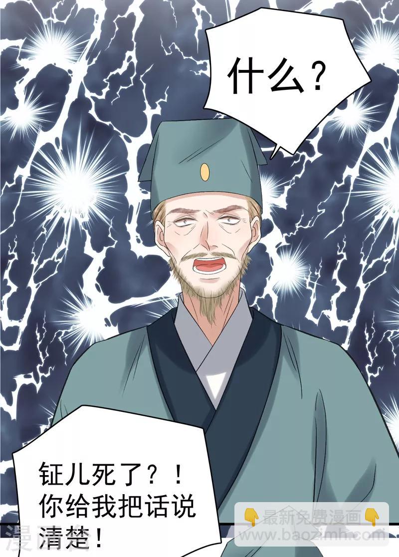 《春闺秘录厂公太撩人》第104话 恐吓 第3页