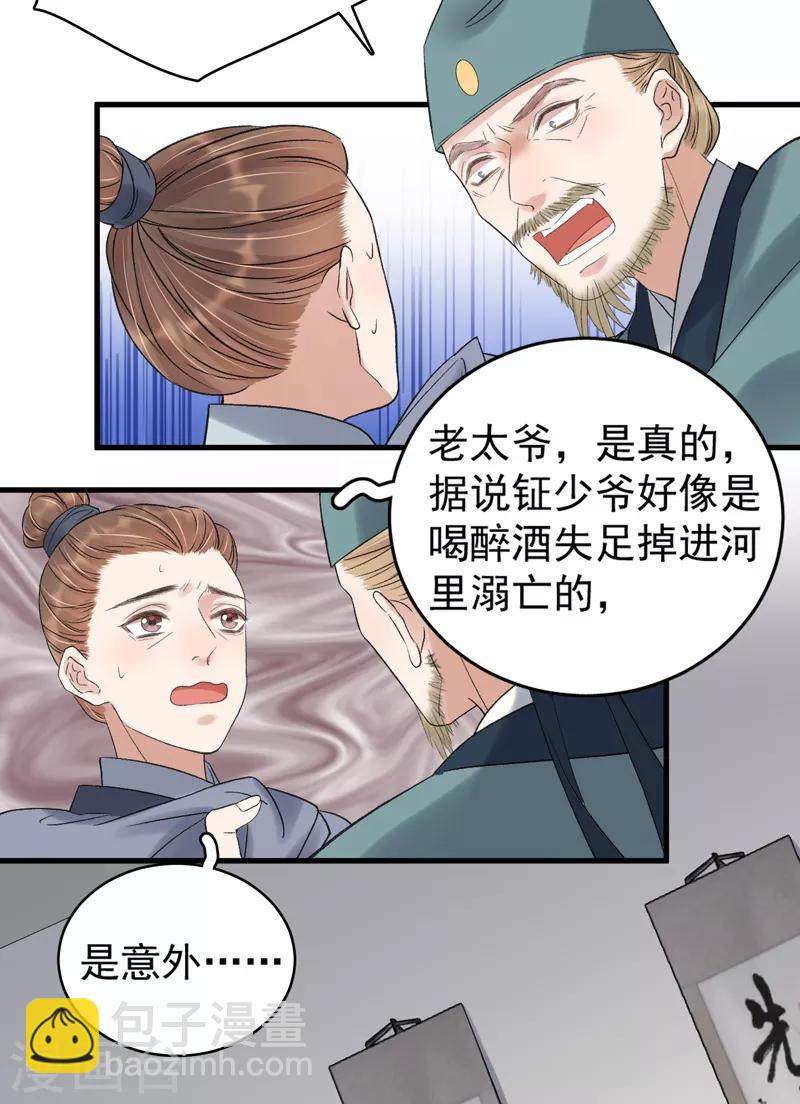 《春闺秘录厂公太撩人》第104话 恐吓 第4页