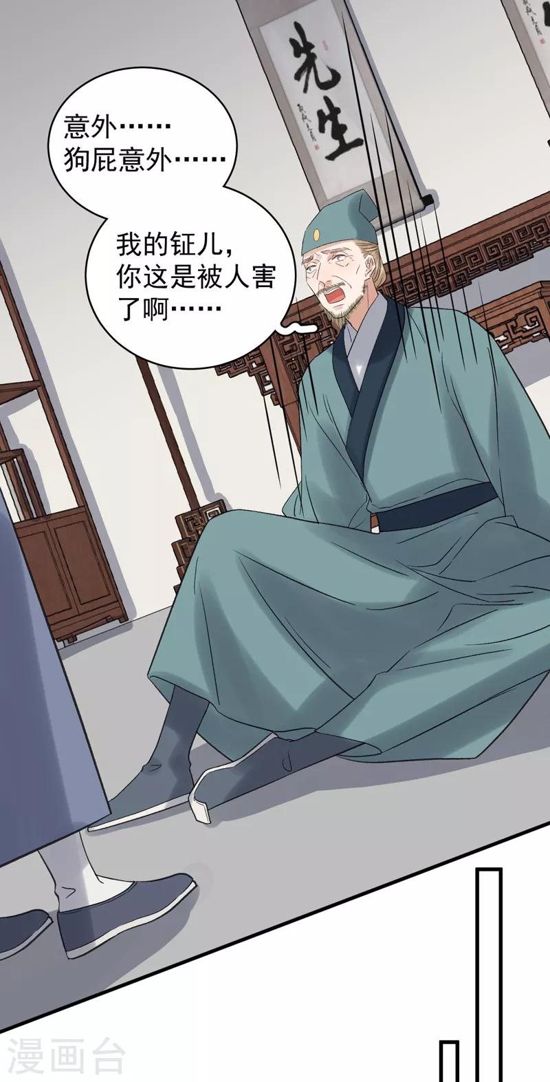 《春闺秘录厂公太撩人》第104话 恐吓 第5页