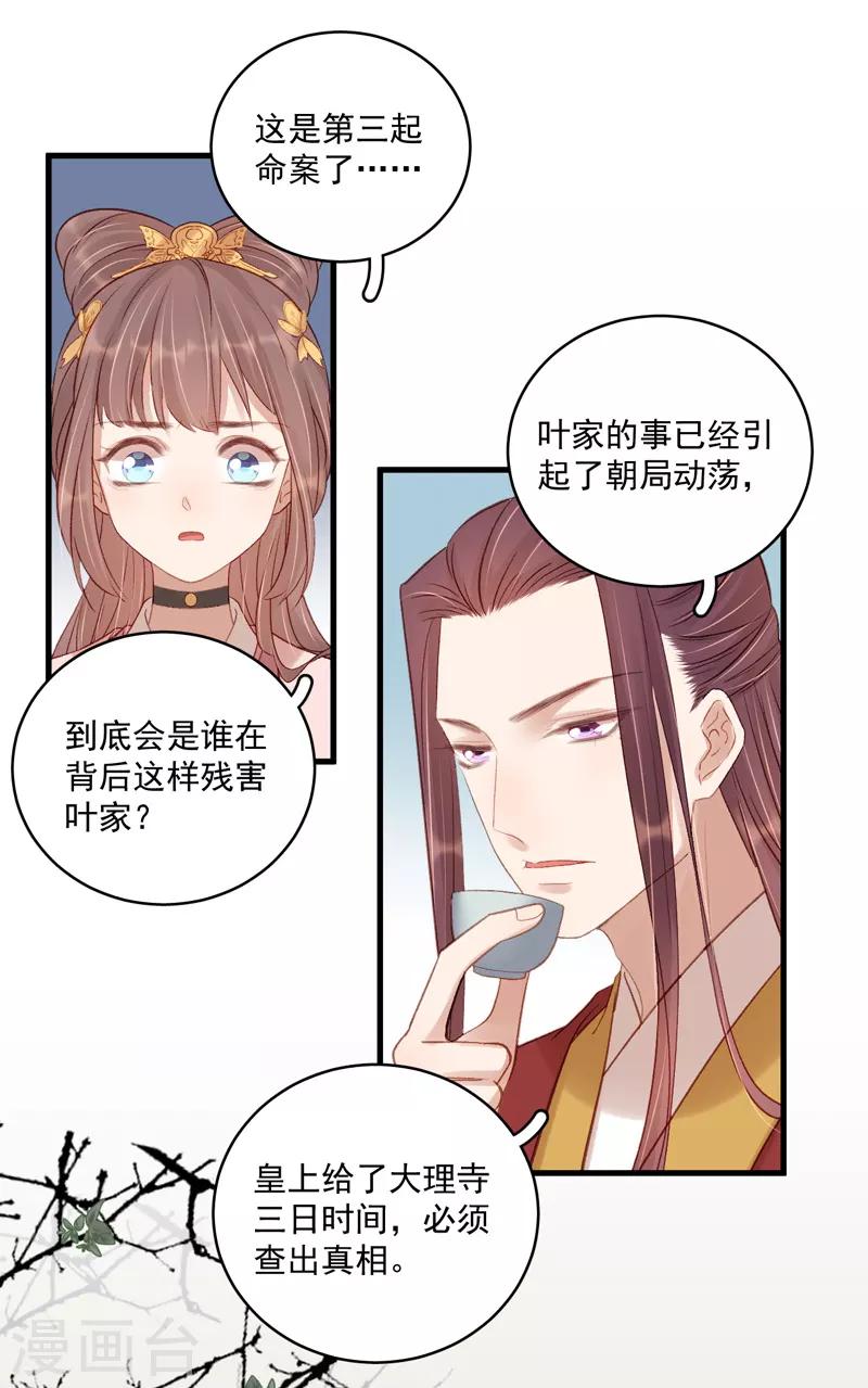《春闺秘录厂公太撩人》第104话 恐吓 第7页