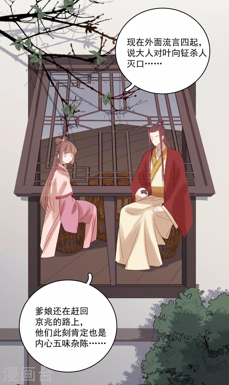 《春闺秘录厂公太撩人》第104话 恐吓 第8页