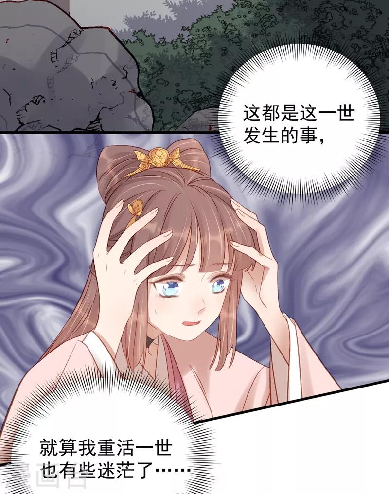 《春闺秘录厂公太撩人》第104话 恐吓 第9页