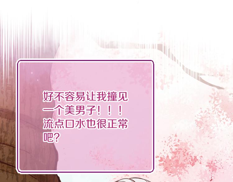 《三生缘分》第1话 一见战神终身误 第23页