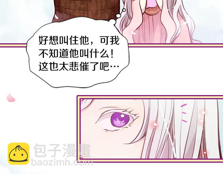 《三生缘分》第1话 一见战神终身误 第27页