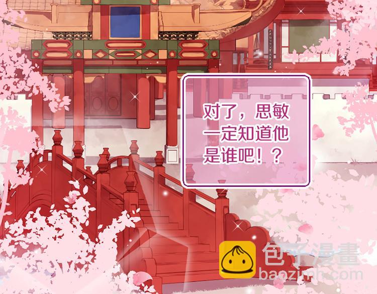 《三生缘分》第1话 一见战神终身误 第29页