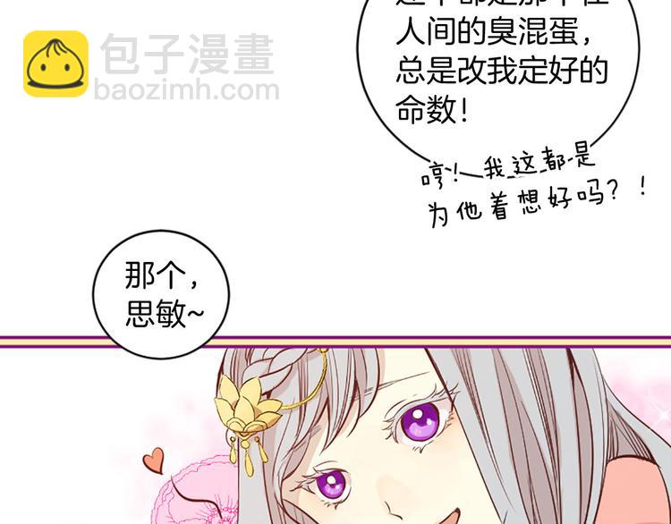 《三生缘分》第1话 一见战神终身误 第41页