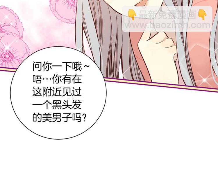 《三生缘分》第1话 一见战神终身误 第42页