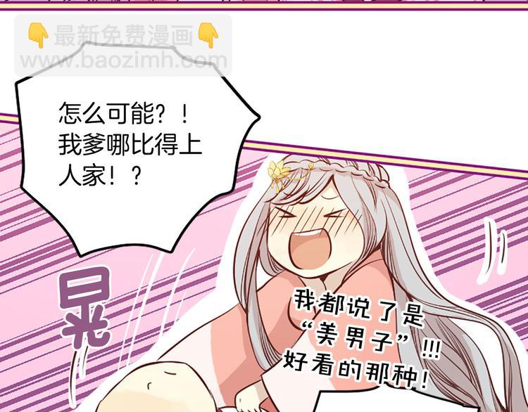 《三生缘分》第1话 一见战神终身误 第44页