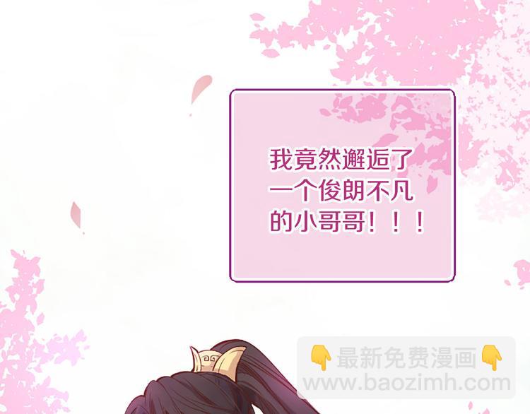 《三生缘分》第1话 一见战神终身误 第8页