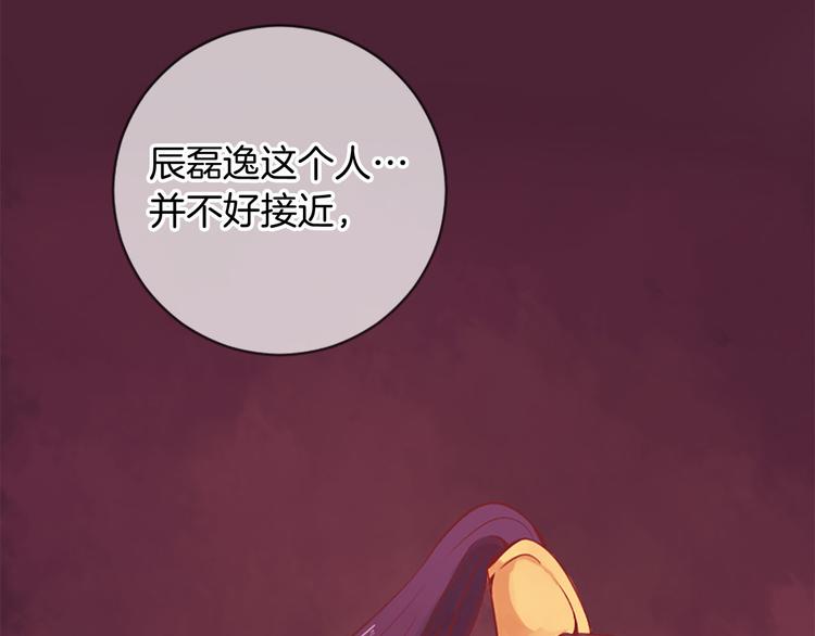 《三生缘分》第3话 共下凡尘 第12页