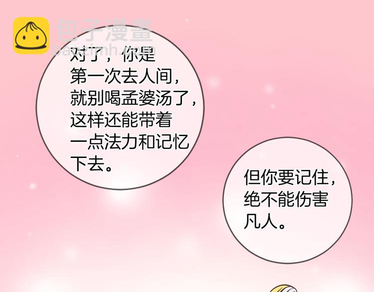 《三生缘分》第3话 共下凡尘 第19页