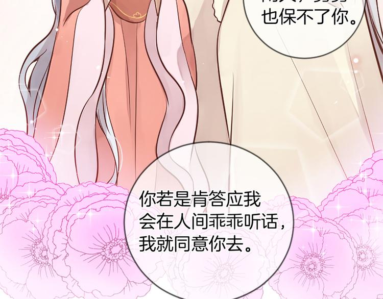 《三生缘分》第3话 共下凡尘 第21页