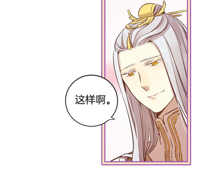 《三生缘分》第3话 共下凡尘 第30页