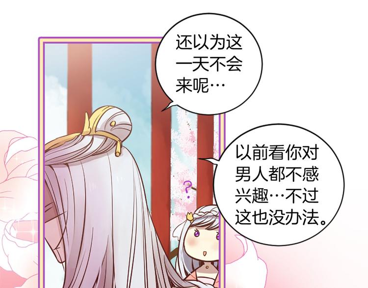 《三生缘分》第3话 共下凡尘 第31页