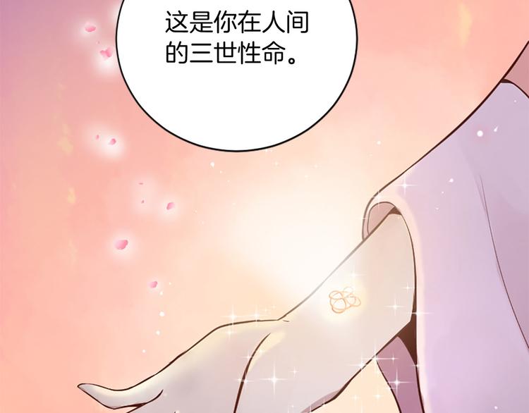 《三生缘分》第3话 共下凡尘 第43页