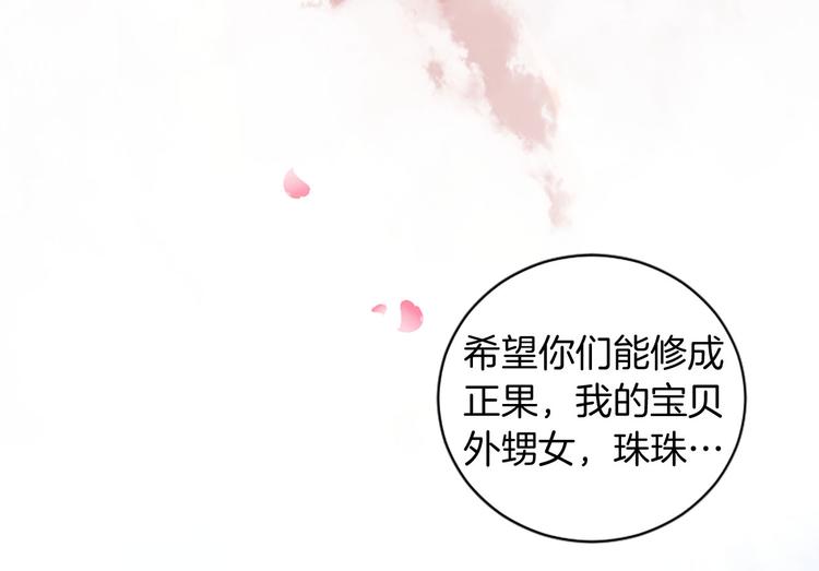 《三生缘分》第3话 共下凡尘 第47页