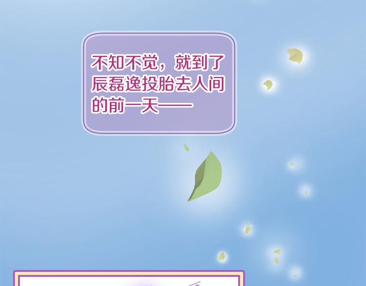 《三生缘分》第3话 共下凡尘 第49页
