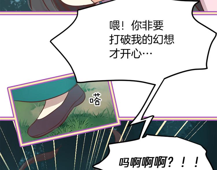 《三生缘分》第4话 恋爱养成记？ 第14页