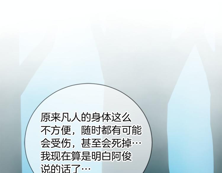 《三生缘分》第4话 恋爱养成记？ 第18页