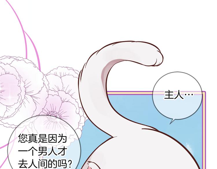 《三生缘分》第4话 恋爱养成记？ 第1页