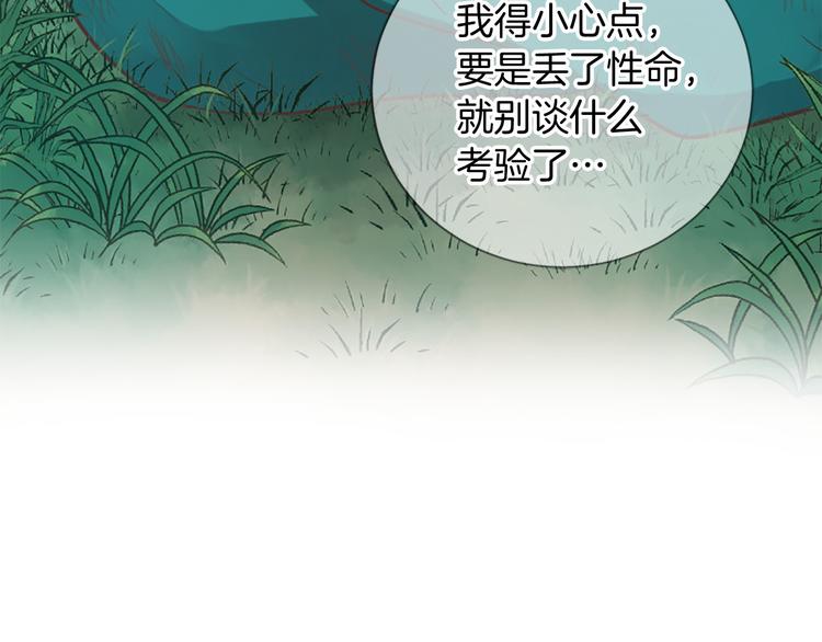 《三生缘分》第4话 恋爱养成记？ 第21页