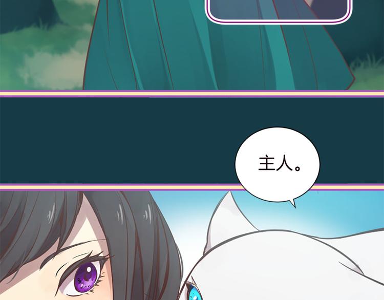 《三生缘分》第4话 恋爱养成记？ 第28页