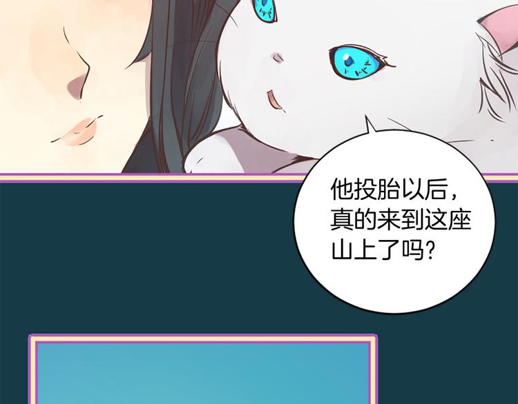 《三生缘分》第4话 恋爱养成记？ 第29页