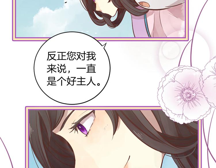 《三生缘分》第4话 恋爱养成记？ 第7页