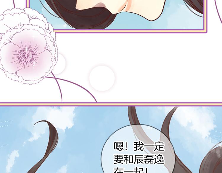 《三生缘分》第4话 恋爱养成记？ 第8页