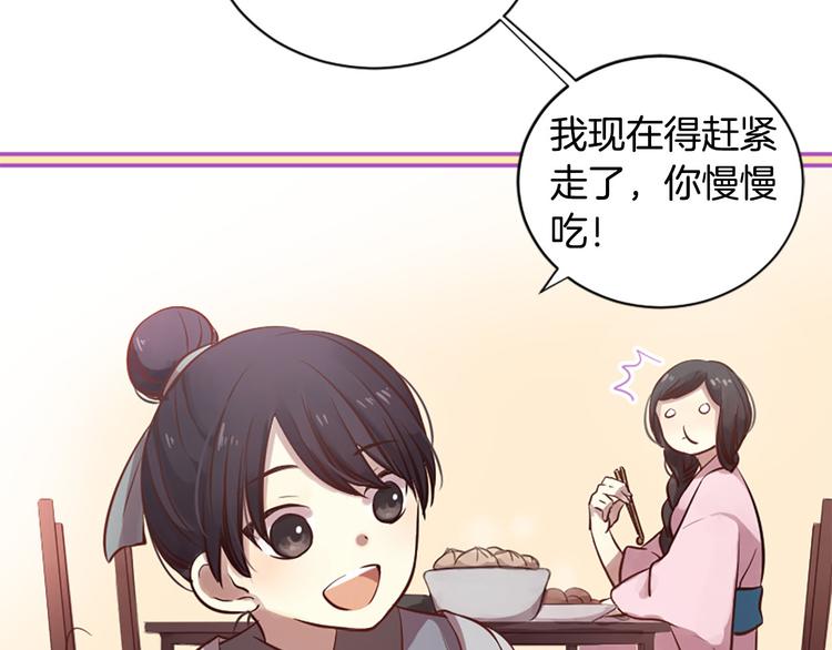 《三生缘分》第6话 邪魅男子 第20页