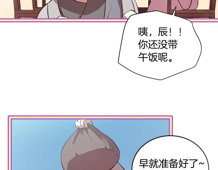 《三生缘分》第6话 邪魅男子 第21页