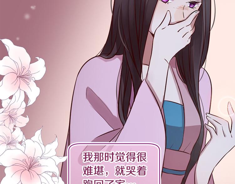 《三生缘分》第6话 邪魅男子 第48页