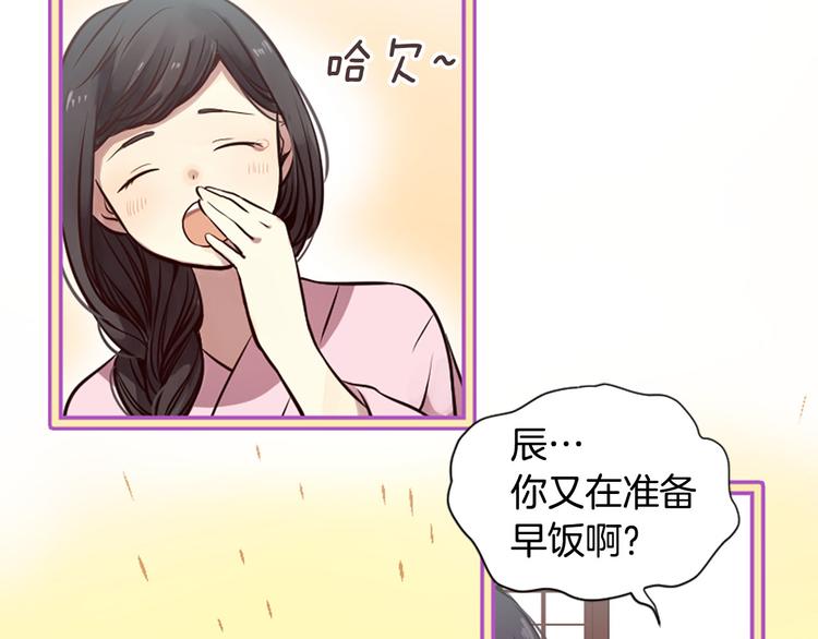 《三生缘分》第6话 邪魅男子 第9页