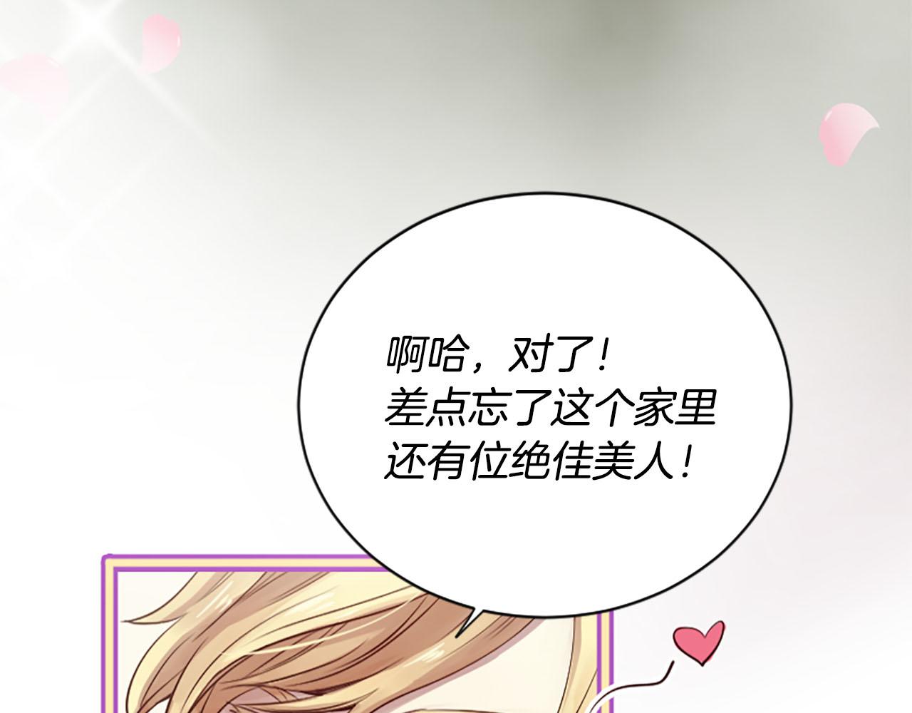 《三生缘分》第8话 两极反转 第32页