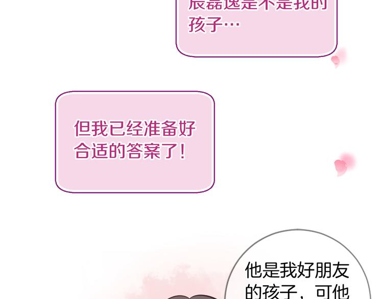 《三生缘分》第5话 养个“萌娃”当情人 第12页