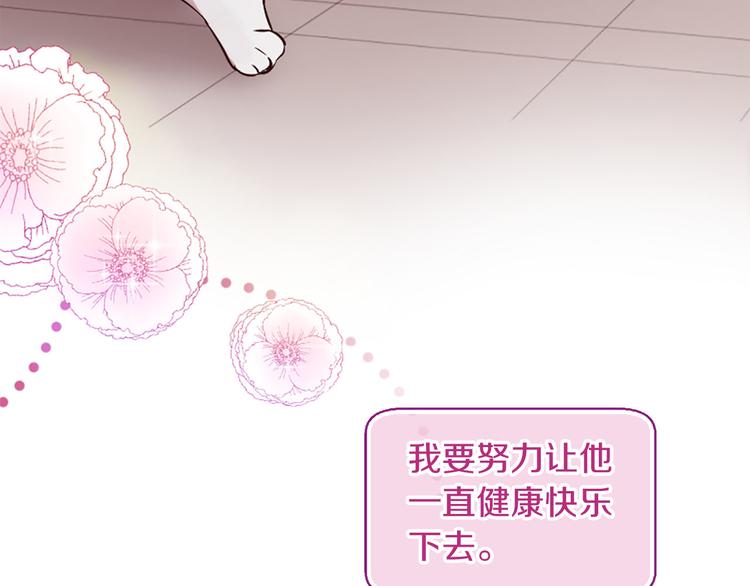 《三生缘分》第5话 养个“萌娃”当情人 第30页