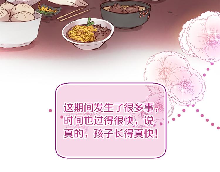 《三生缘分》第5话 养个“萌娃”当情人 第32页