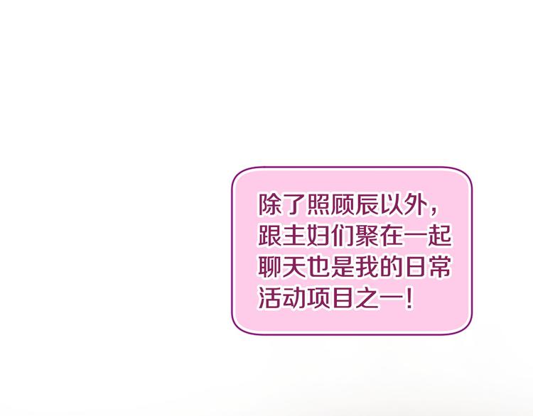《三生缘分》第7话 凡尔赛式发言 第11页