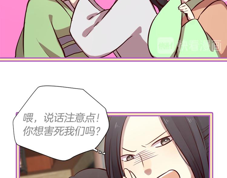 《三生缘分》第7话 凡尔赛式发言 第29页