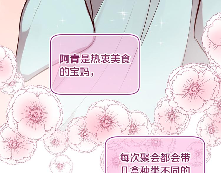 《三生缘分》第7话 凡尔赛式发言 第43页