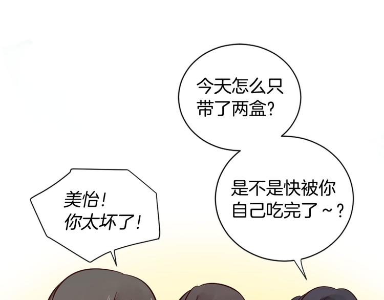 《三生缘分》第7话 凡尔赛式发言 第45页