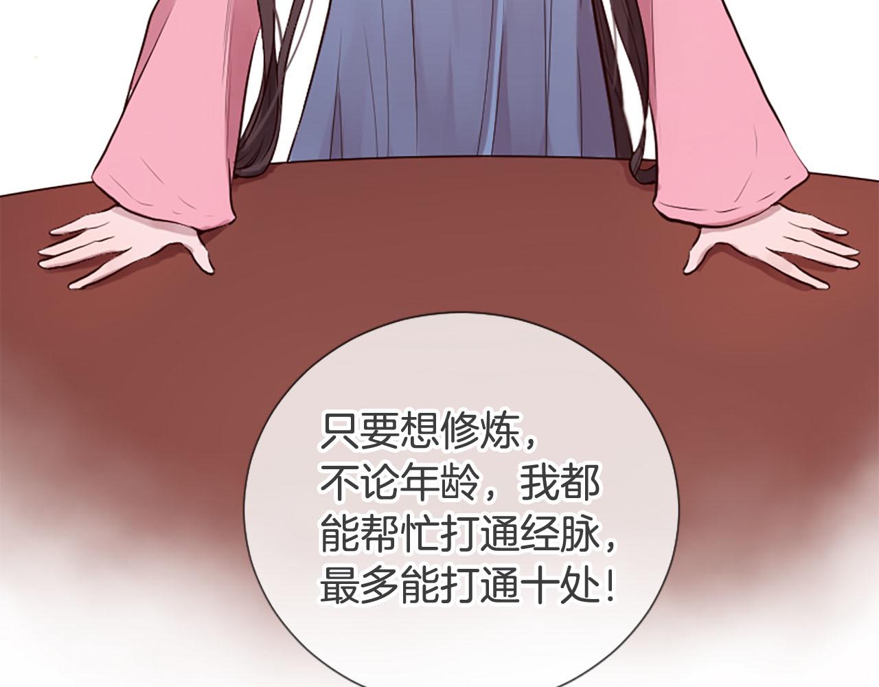 《三生缘分》第11话 普度众生 第17页