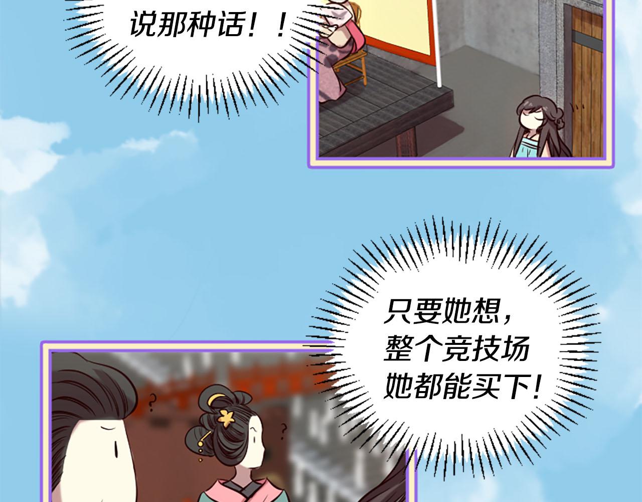《三生缘分》第12话 撩妹秘诀 第28页