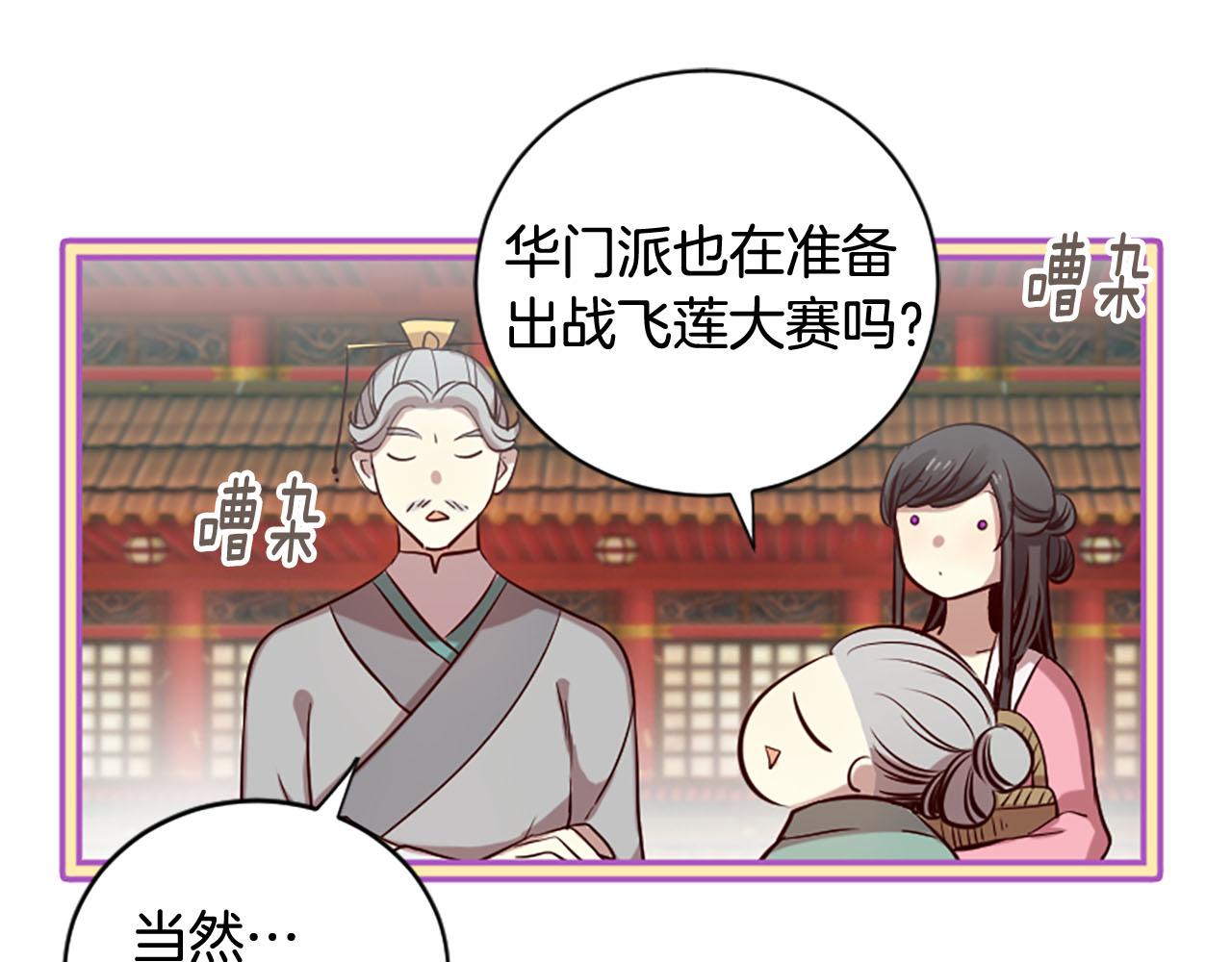 《三生缘分》第9话 练武之路 第18页
