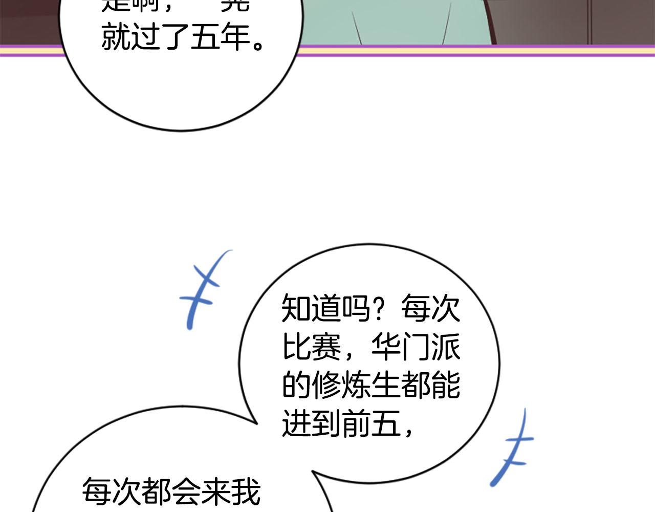 《三生缘分》第9话 练武之路 第24页