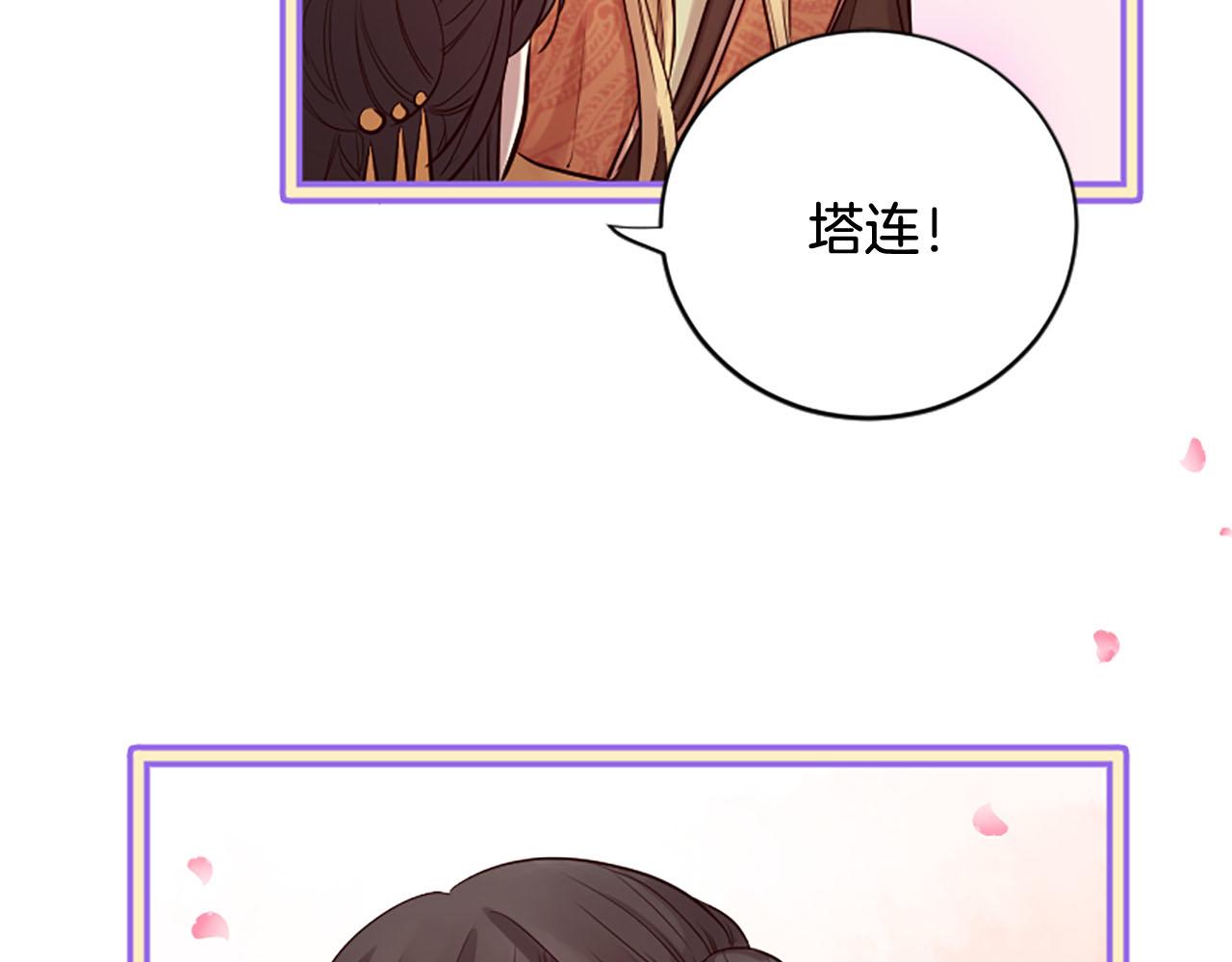 《三生缘分》第14话 比武场 第25页
