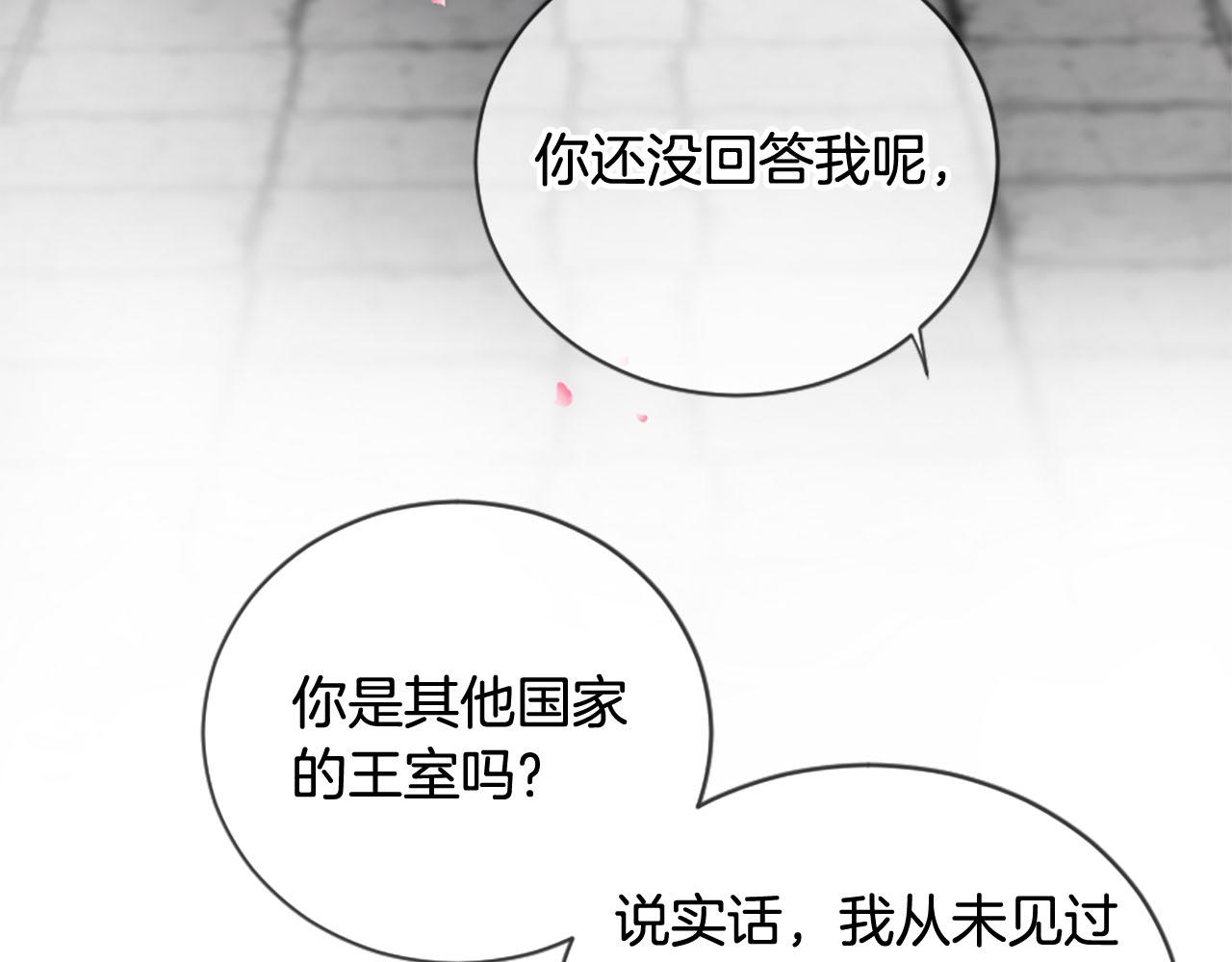 《三生缘分》第14话 比武场 第39页