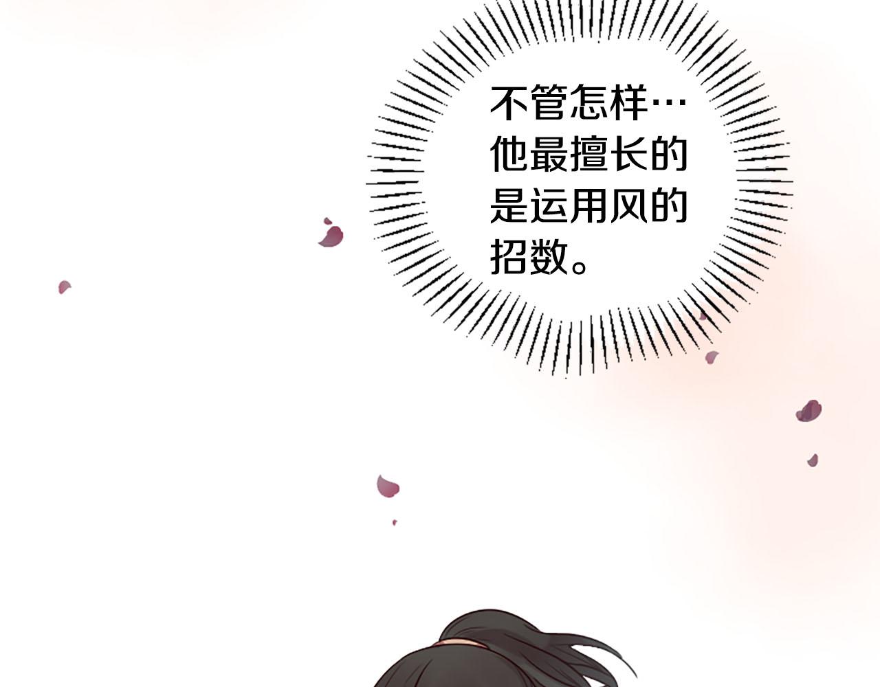 《三生缘分》第14话 比武场 第45页