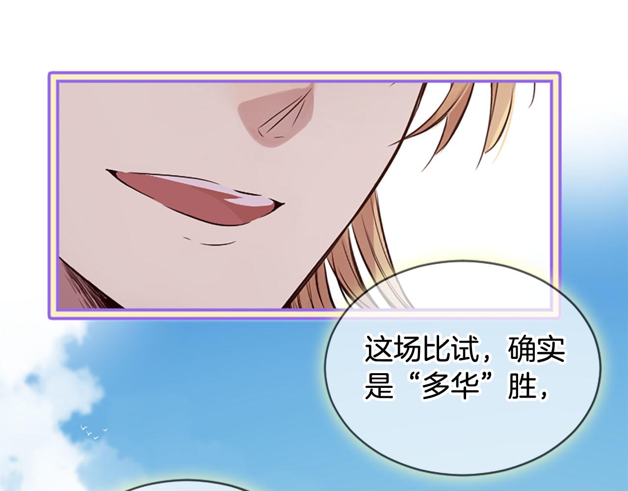 《三生缘分》第14话 比武场 第5页